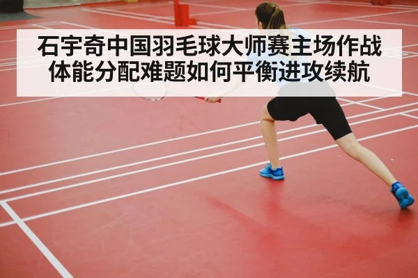 badminton player footwork stamina